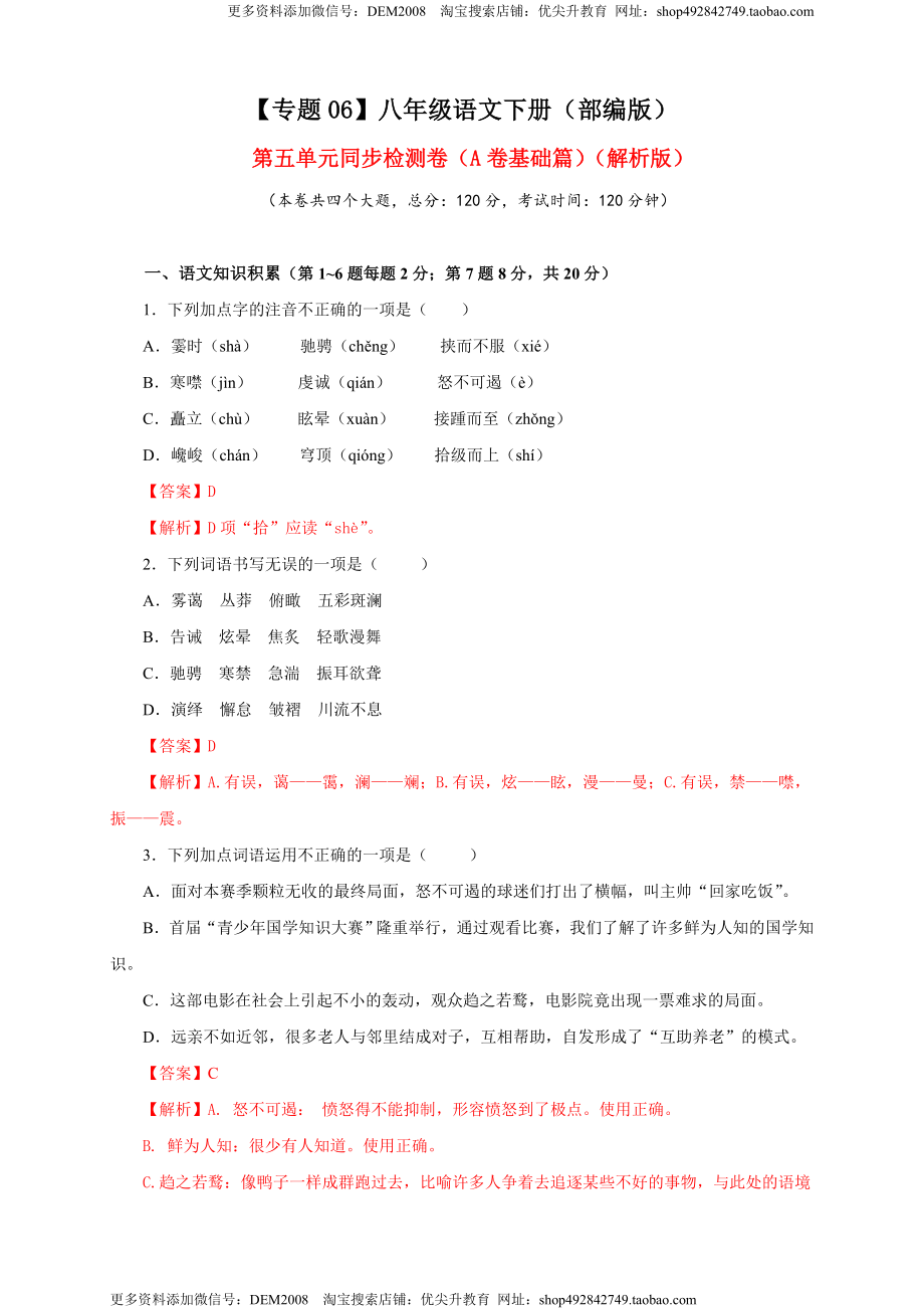 06 第五单元（A卷基础篇）（解析版）.doc_第1页