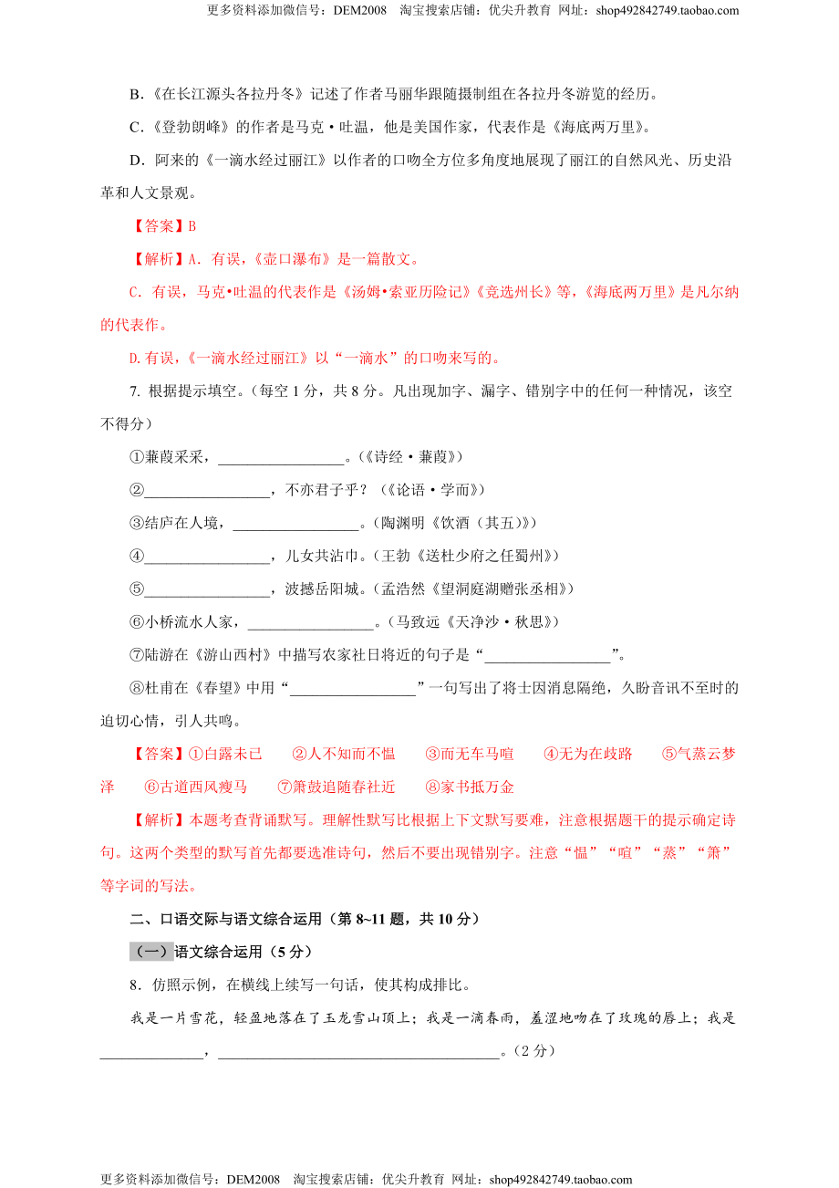 06 第五单元（A卷基础篇）（解析版）.doc_第3页