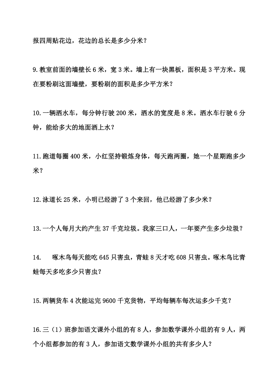 三年级苏教版数学寒假应用题专项练习.docx_第2页