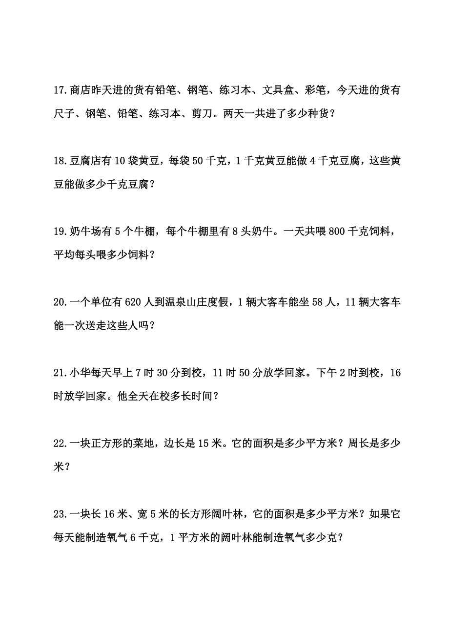 三年级苏教版数学寒假应用题专项练习.docx_第3页