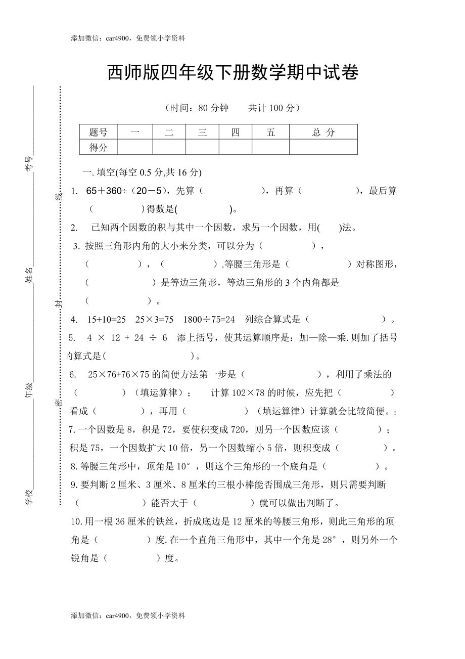 期中练习 (4)(1).doc_第1页