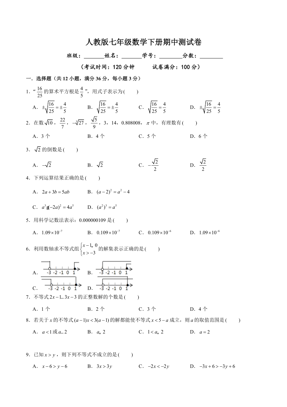 06【人教版】七年级下期中数学试卷（含答案）.docx_第1页