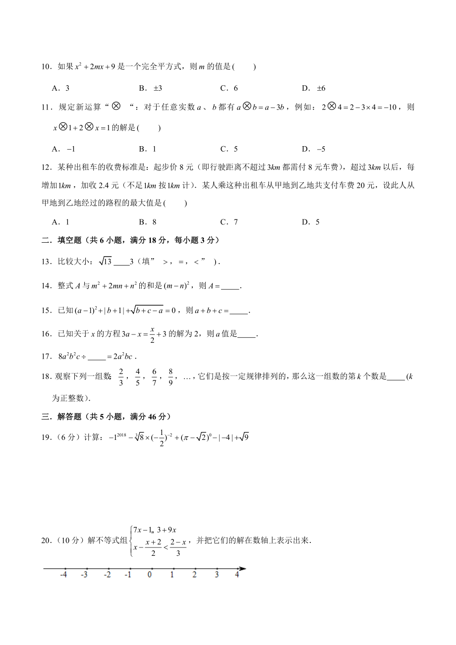 06【人教版】七年级下期中数学试卷（含答案）.docx_第2页