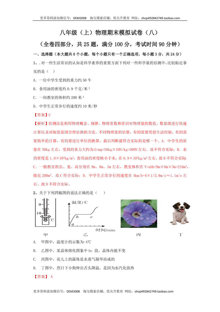 模拟试题08（解析版）.docx_第1页