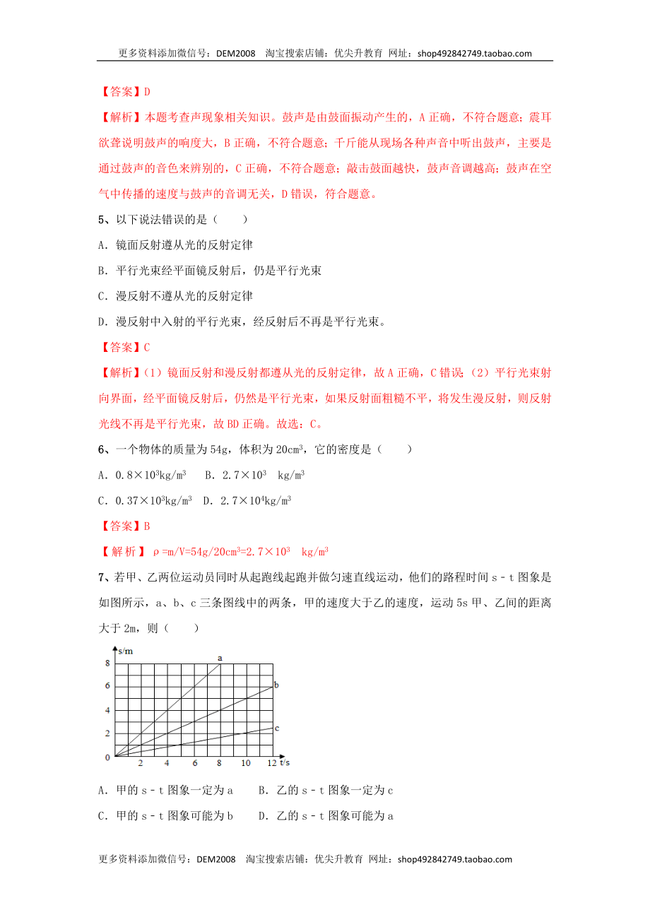 模拟试题08（解析版）.docx_第3页