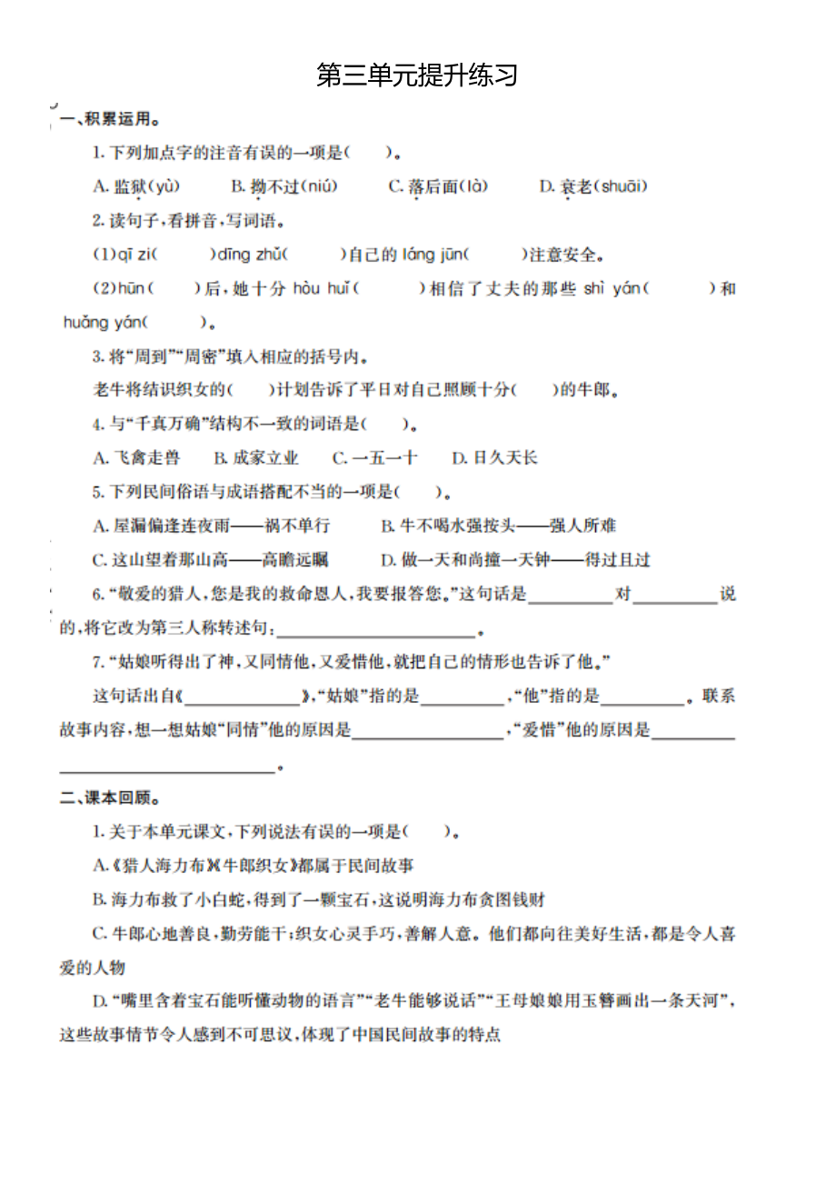 五（上）语文第三单元检测卷.1.docx_第1页