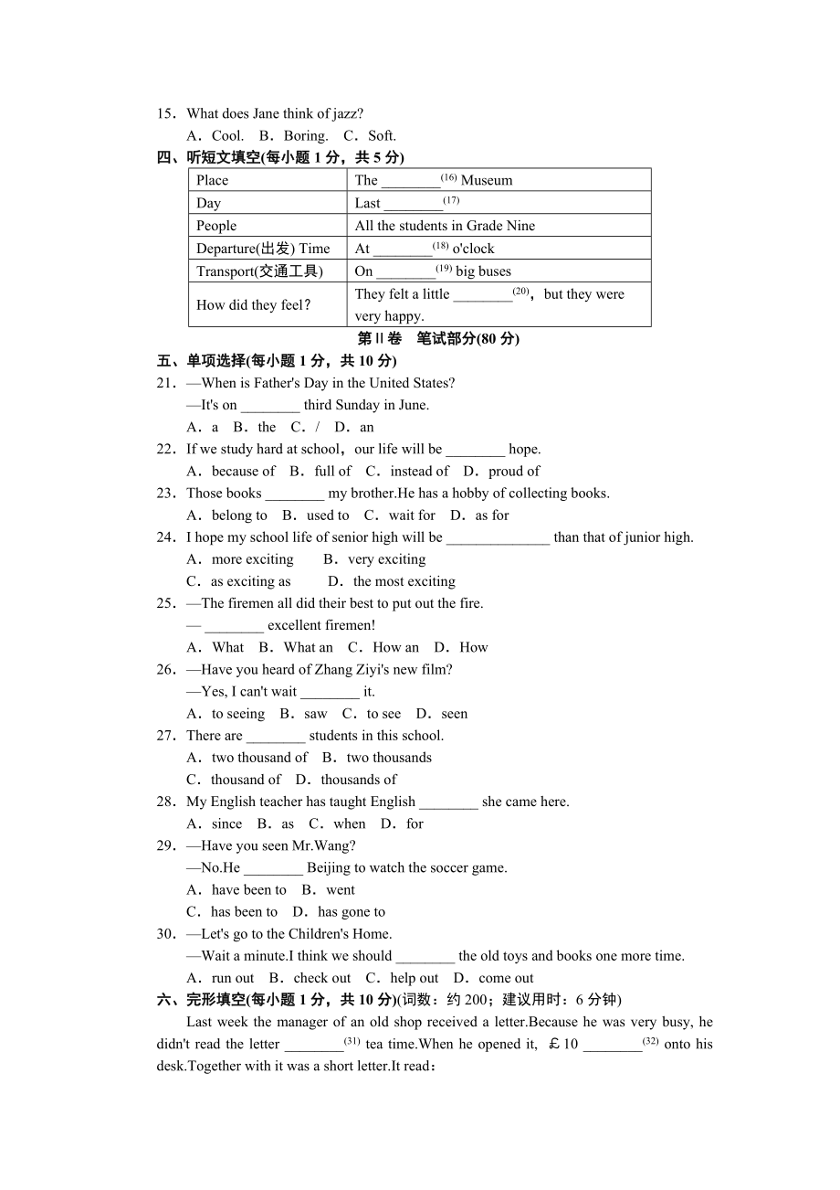 第二学期期末测试卷.doc_第2页