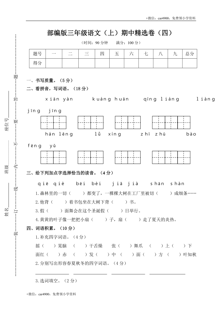 4.期中精选卷（四）.doc_第1页