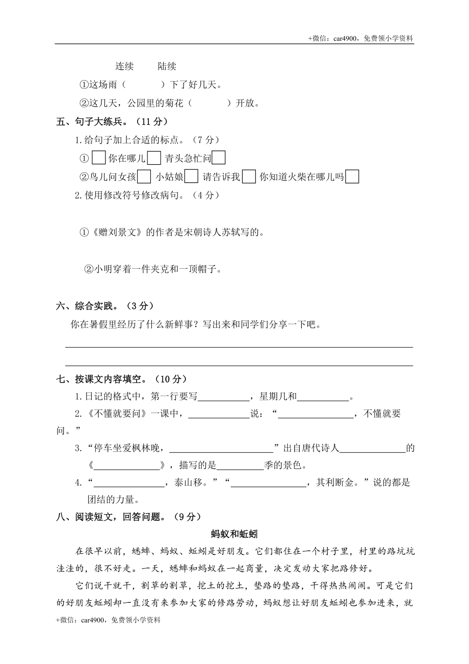 4.期中精选卷（四）.doc_第2页