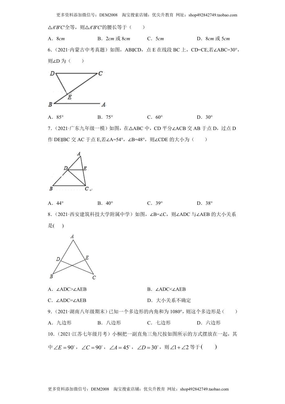 专题04 三角形单元综合提优专练（原卷版）（人教版）.docx_第2页