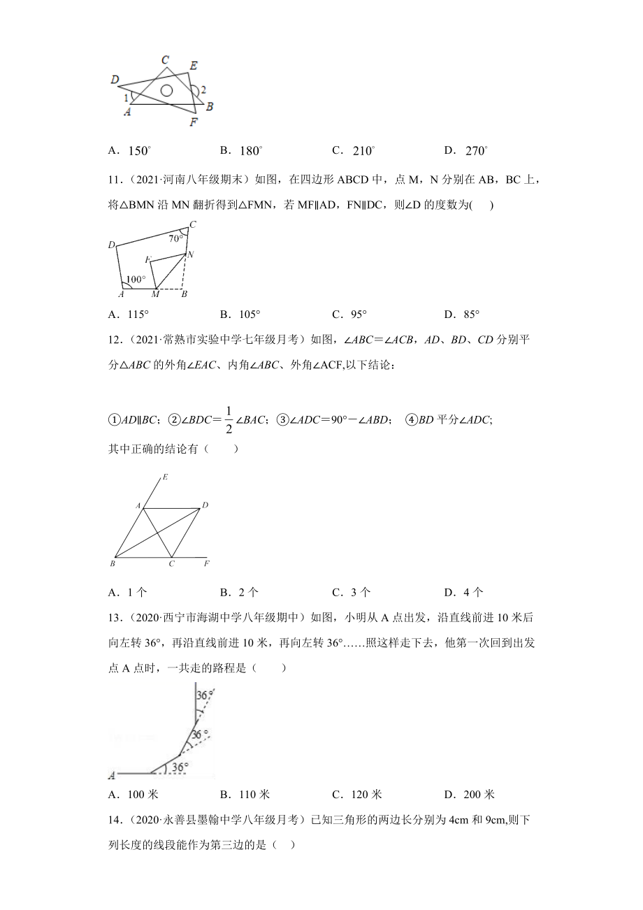 专题04 三角形单元综合提优专练（原卷版）（人教版）.docx_第3页