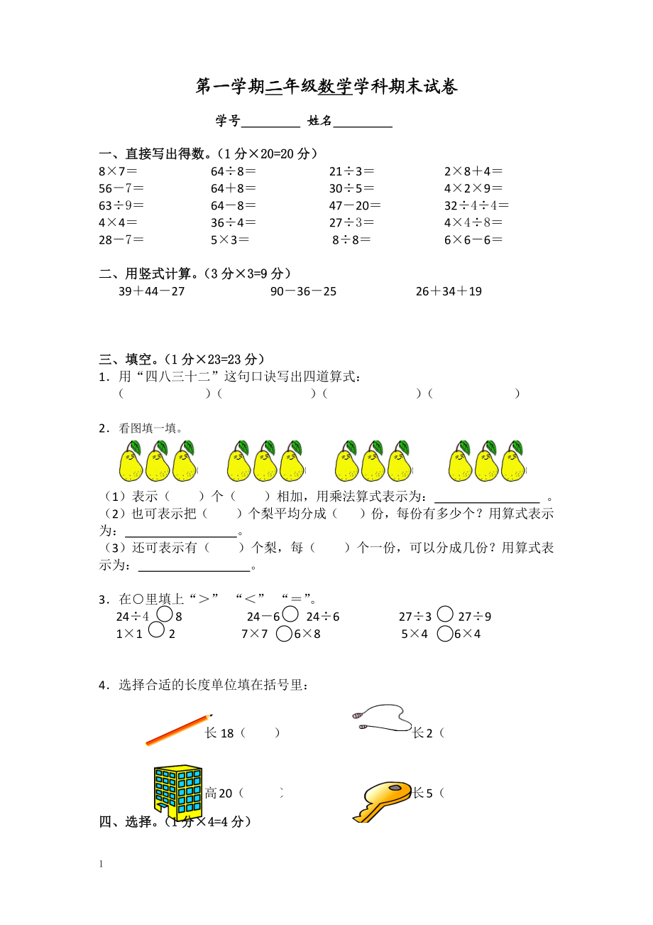 二（上）苏教版数学期末模拟卷.5.docx_第1页