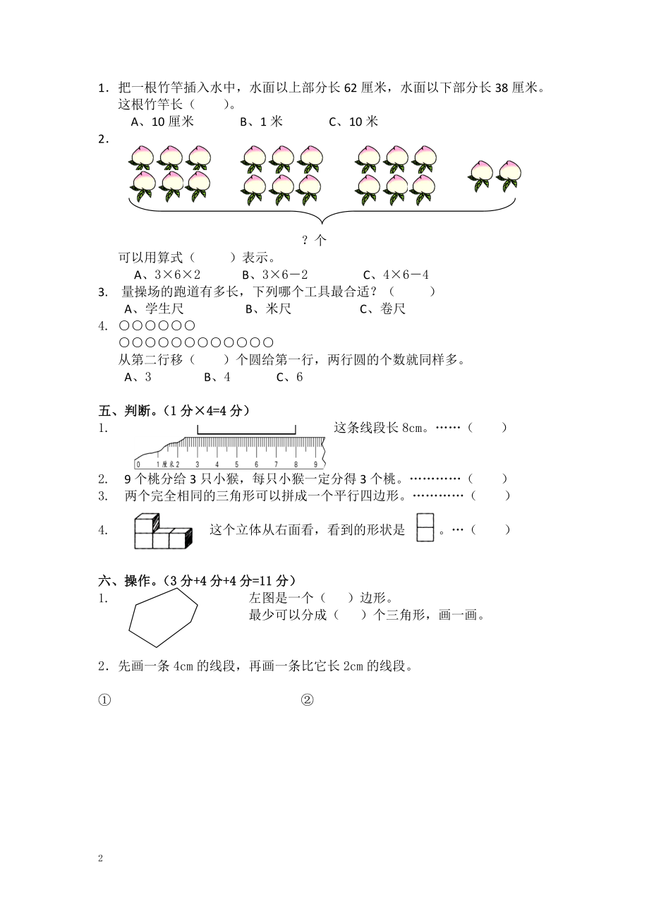 二（上）苏教版数学期末模拟卷.5.docx_第2页