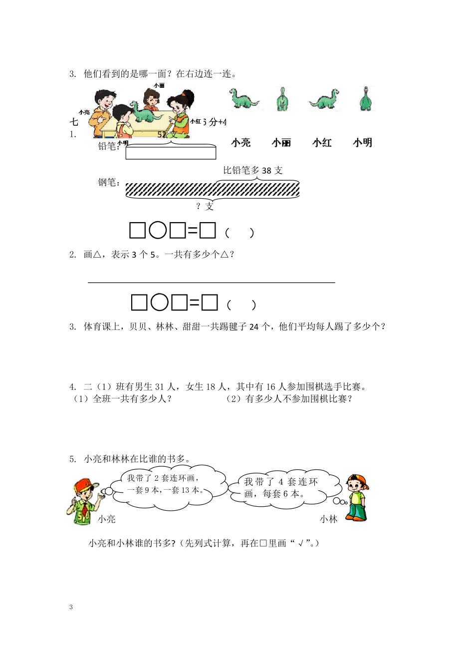 二（上）苏教版数学期末模拟卷.5.docx_第3页