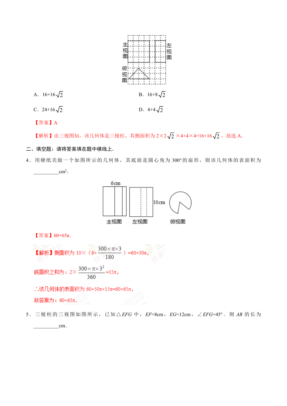 29.3 课题学习 制作立体模型-九年级数学人教版（下）（解析版）.doc_第2页