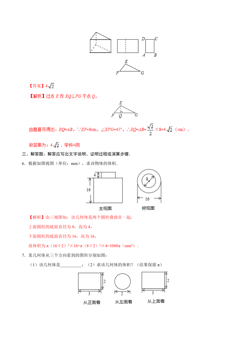 29.3 课题学习 制作立体模型-九年级数学人教版（下）（解析版）.doc_第3页