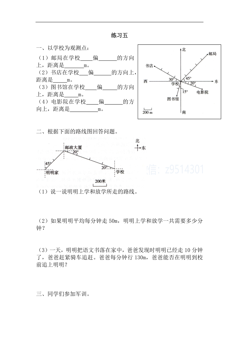 六（上）人教版数学二单元课时.4(1).docx_第1页