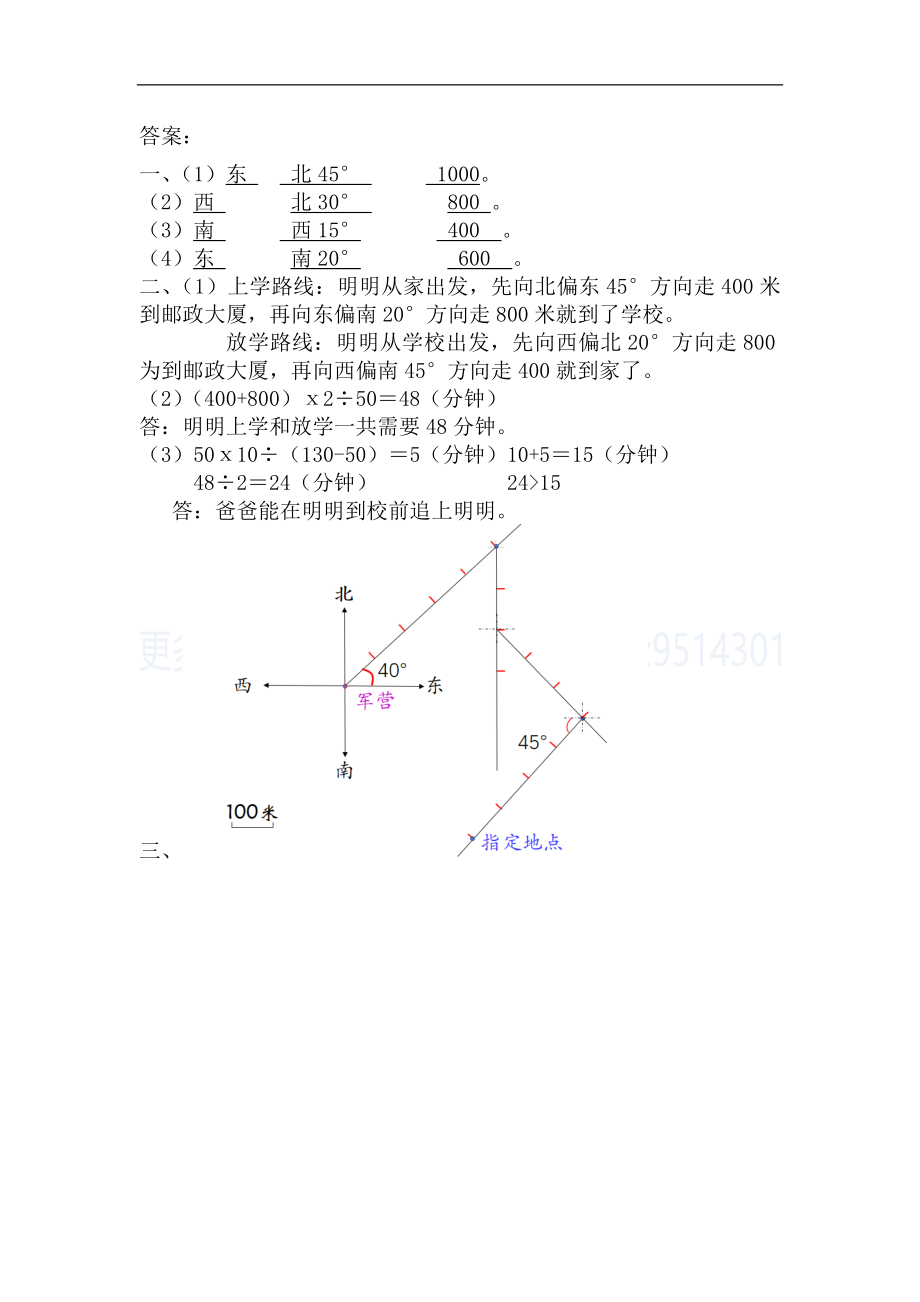 六（上）人教版数学二单元课时.4(1).docx_第3页