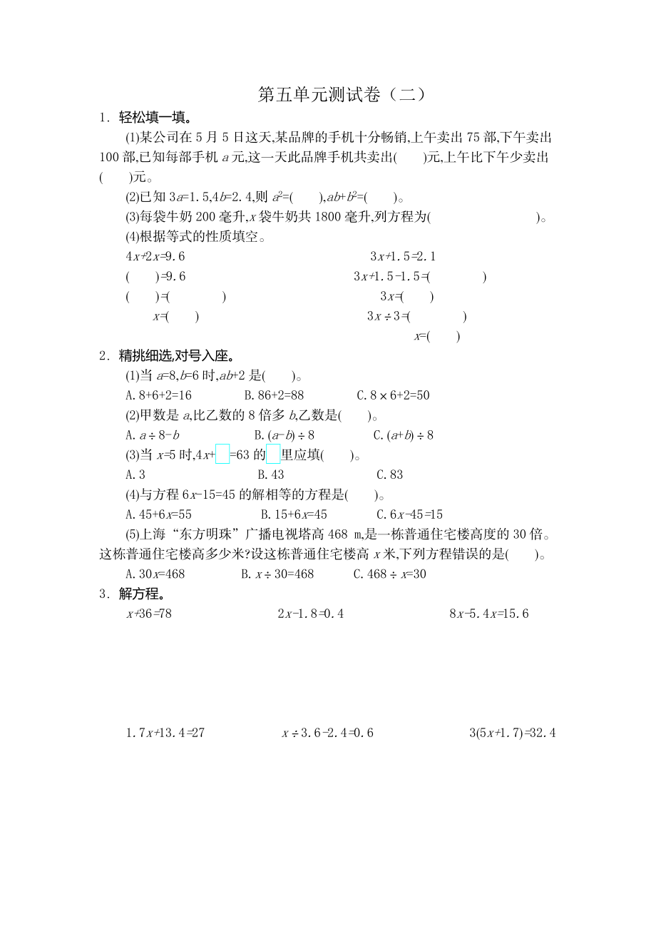 五（上）人教版数学第五单元测试卷.2.docx_第1页