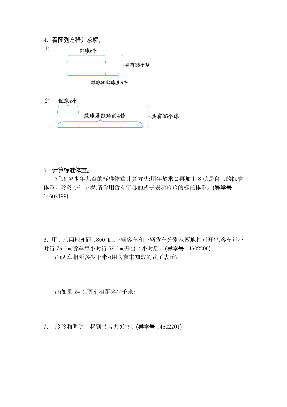 五（上）人教版数学第五单元测试卷.2.docx_第2页