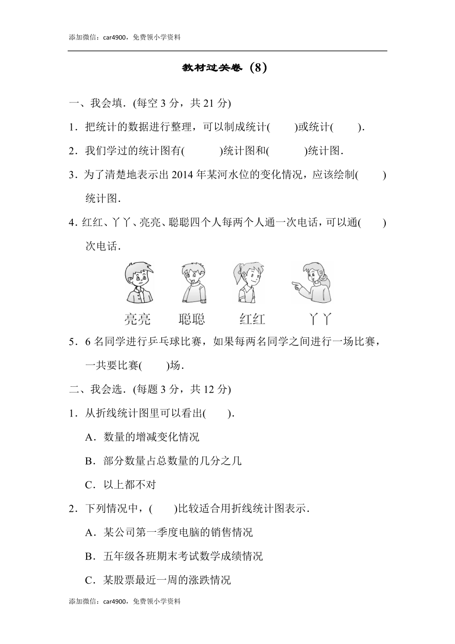 教材过关卷（8）.docx_第1页