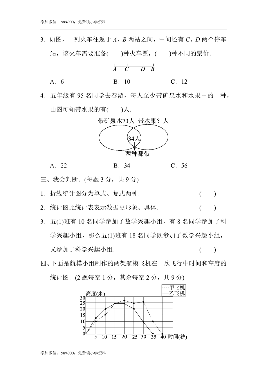 教材过关卷（8）.docx_第2页