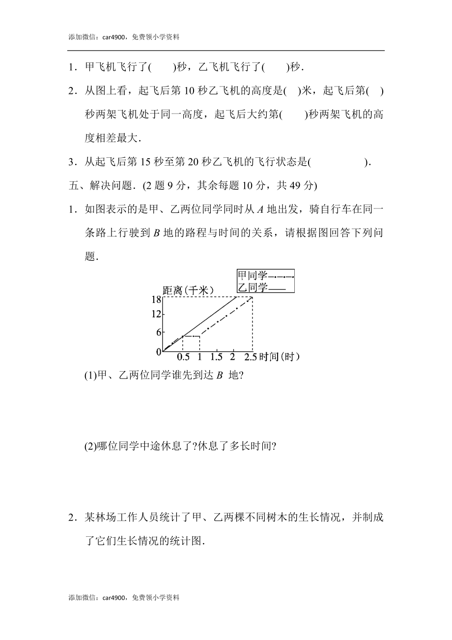 教材过关卷（8）.docx_第3页