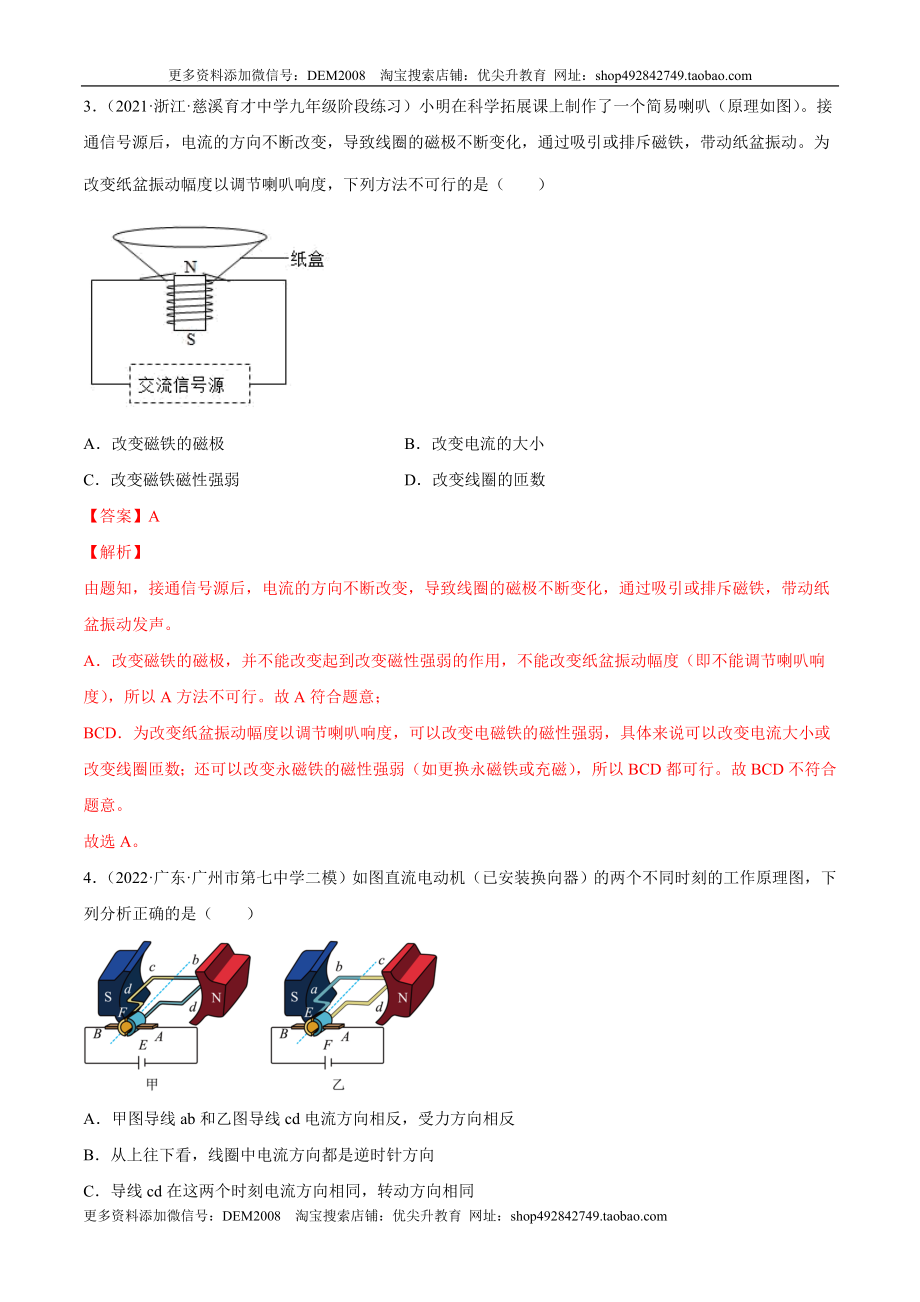 第20章 电与磁（A卷·夯实基础）（解析版）- 2022-2023学年九年级物理全一册名校单元双测AB卷（人教版）.docx_第2页