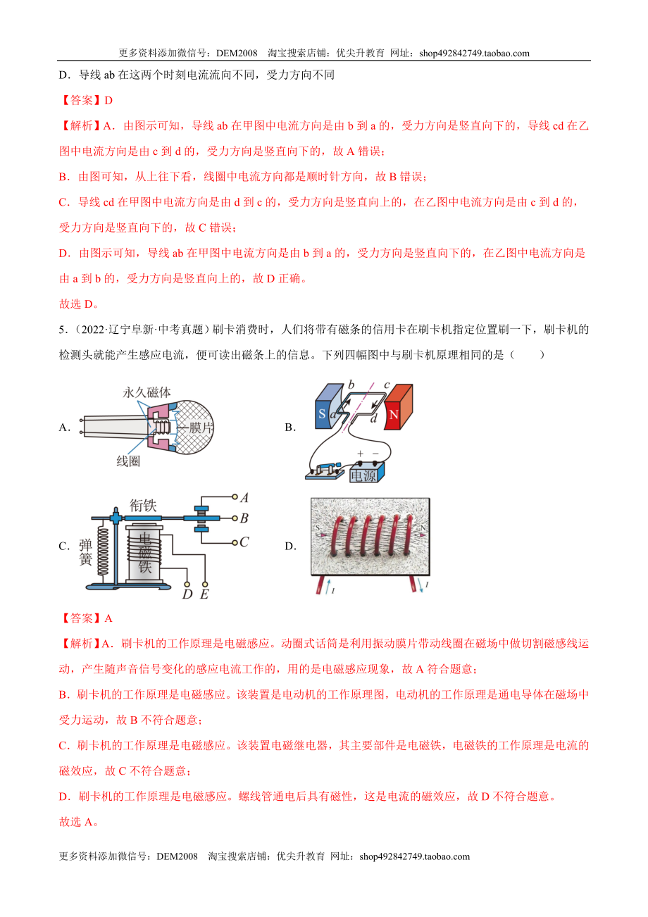 第20章 电与磁（A卷·夯实基础）（解析版）- 2022-2023学年九年级物理全一册名校单元双测AB卷（人教版）.docx_第3页