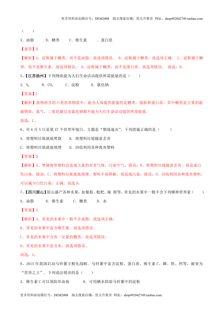 第十二单元 化学与生活单元测试卷（A卷基础篇）（解析版）.doc_第2页