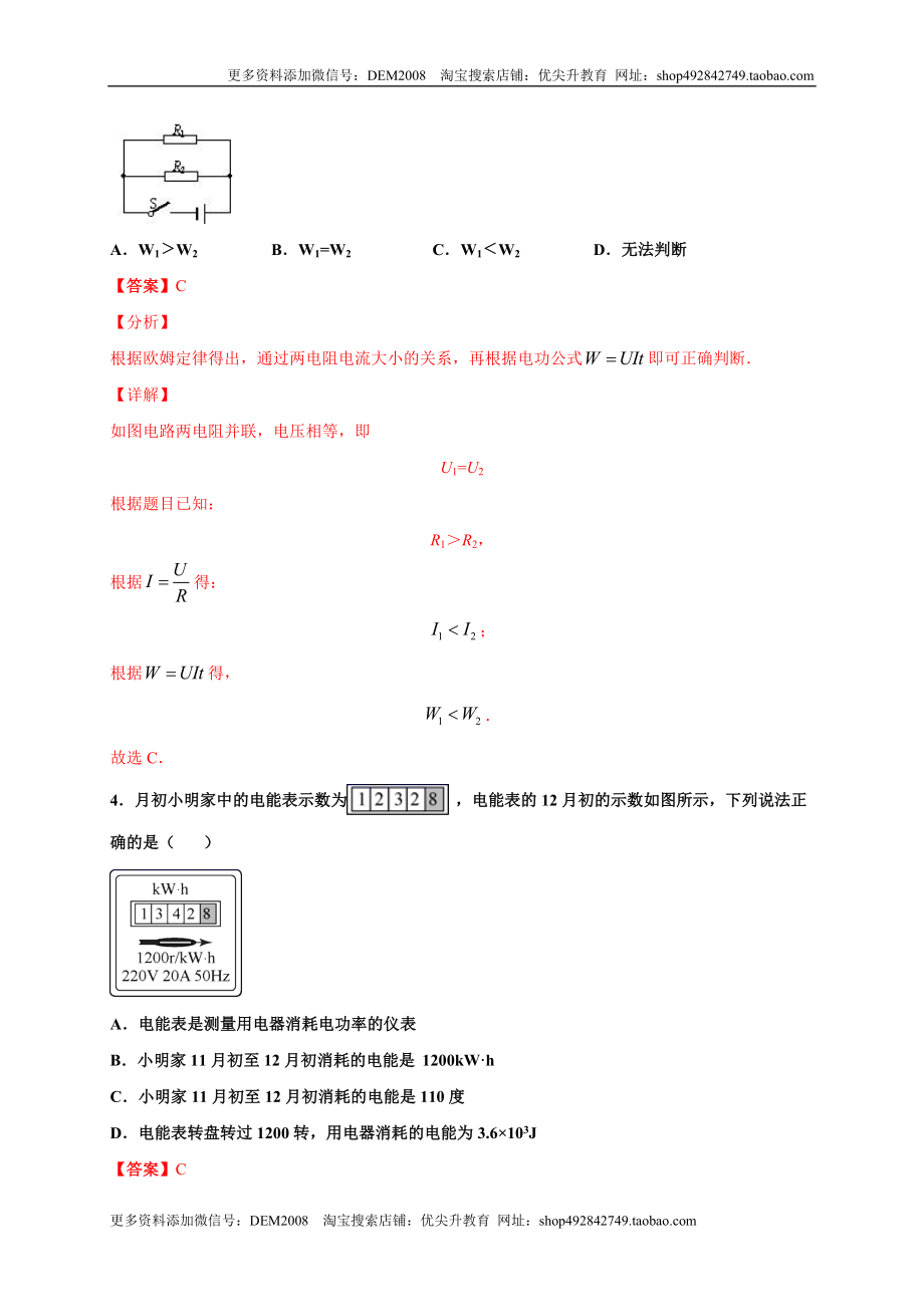 月考04电功率（B卷）（解析版）.doc_第2页