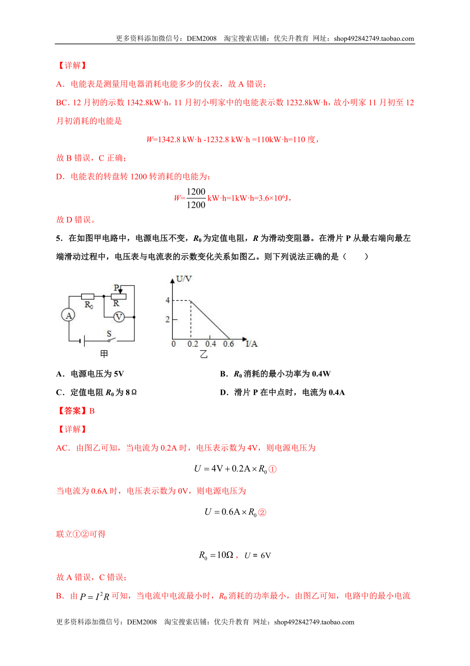 月考04电功率（B卷）（解析版）.doc_第3页