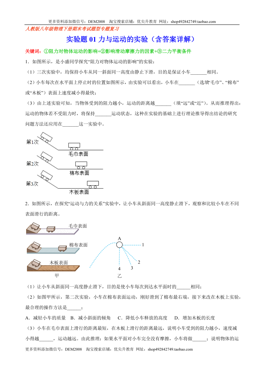 实验题01力与运动的实验（含答案详解）.docx_第1页