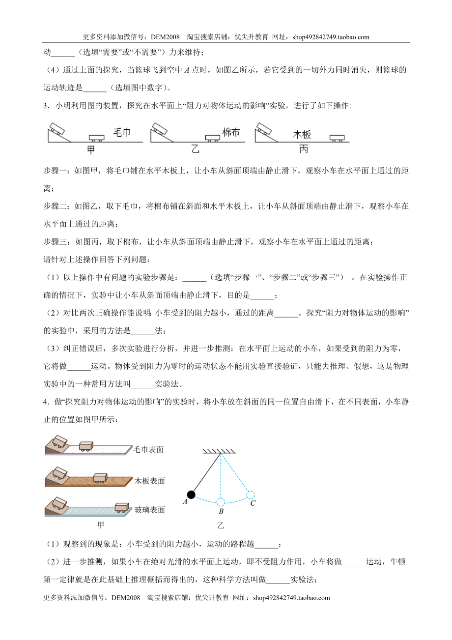 实验题01力与运动的实验（含答案详解）.docx_第2页