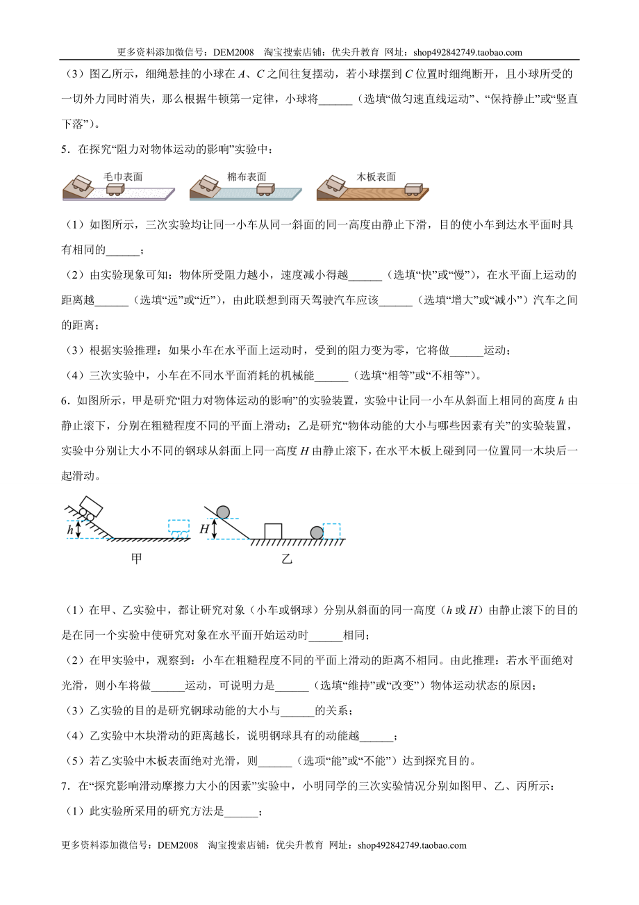 实验题01力与运动的实验（含答案详解）.docx_第3页