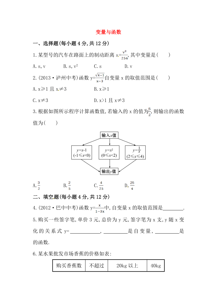 八年级数学下册知识点汇聚测试卷：变量与函数（含详解）.doc_第1页