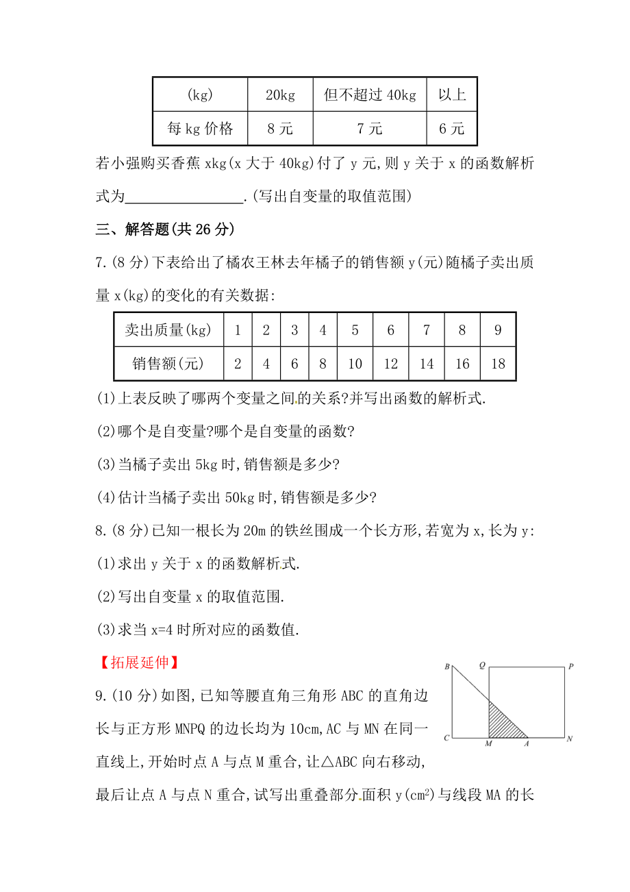 八年级数学下册知识点汇聚测试卷：变量与函数（含详解）.doc_第2页