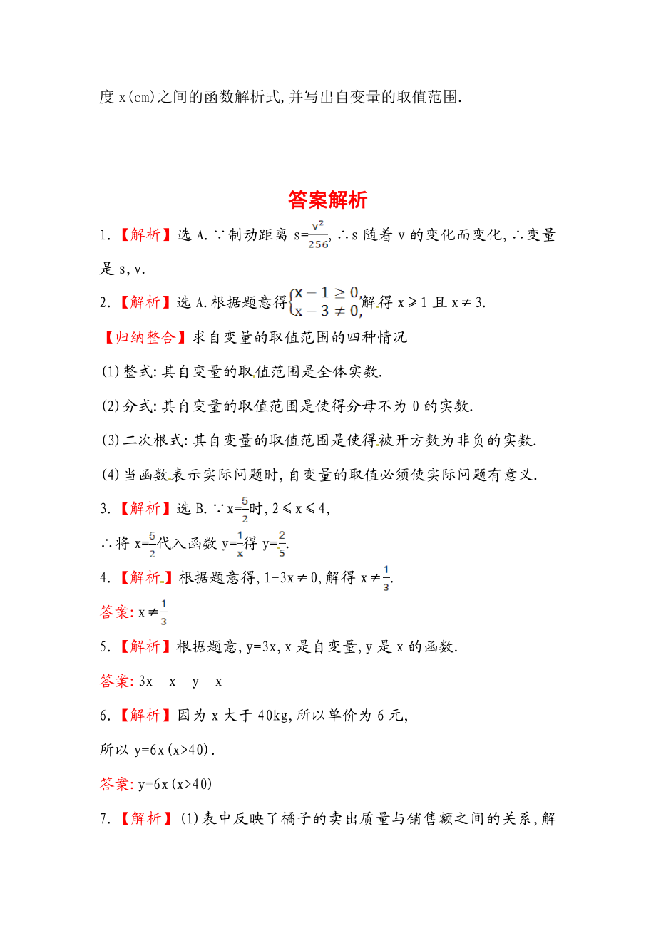 八年级数学下册知识点汇聚测试卷：变量与函数（含详解）.doc_第3页