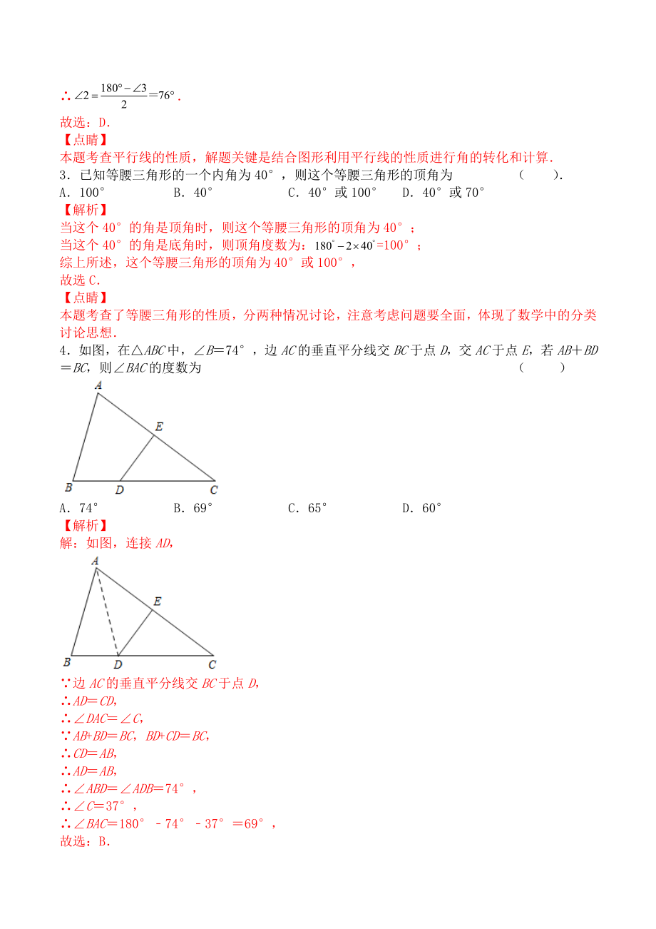 第十三章 轴对称（能力提升）八年级数学上册单元过关测试定心卷（人教版）（解析版）.docx_第2页