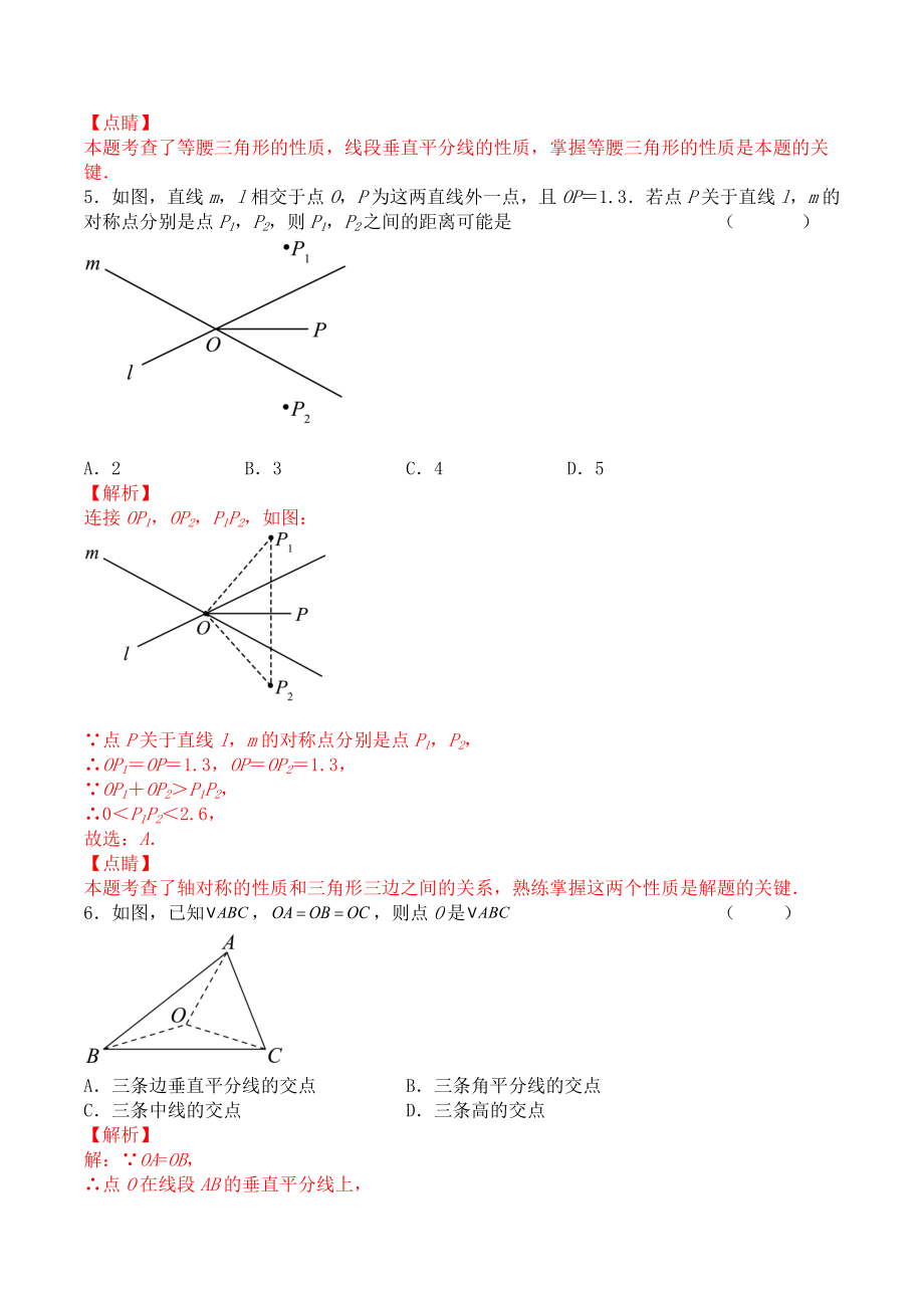 第十三章 轴对称（能力提升）八年级数学上册单元过关测试定心卷（人教版）（解析版）.docx_第3页