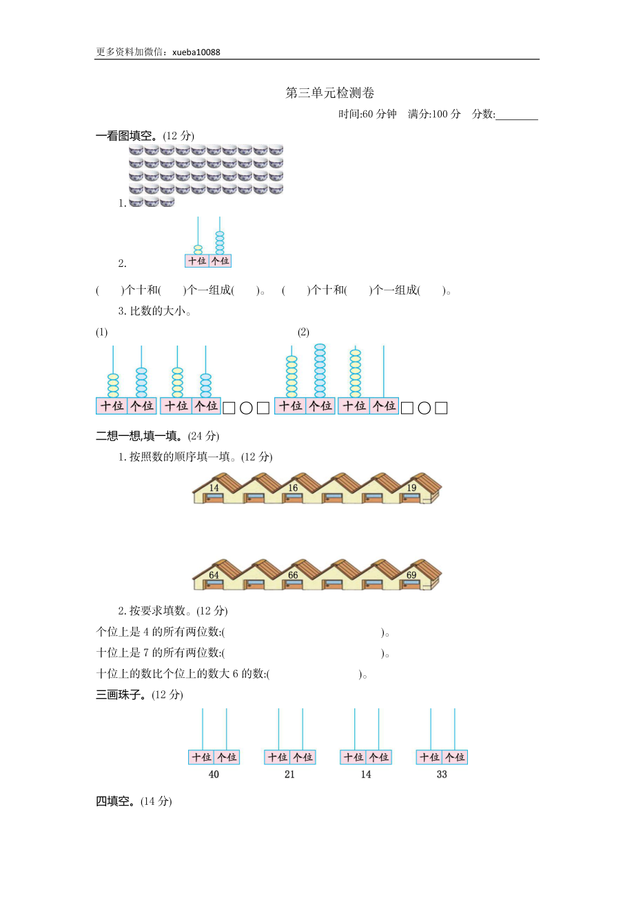 一（下）冀教版数学第三单元测试卷.2.docx_第1页