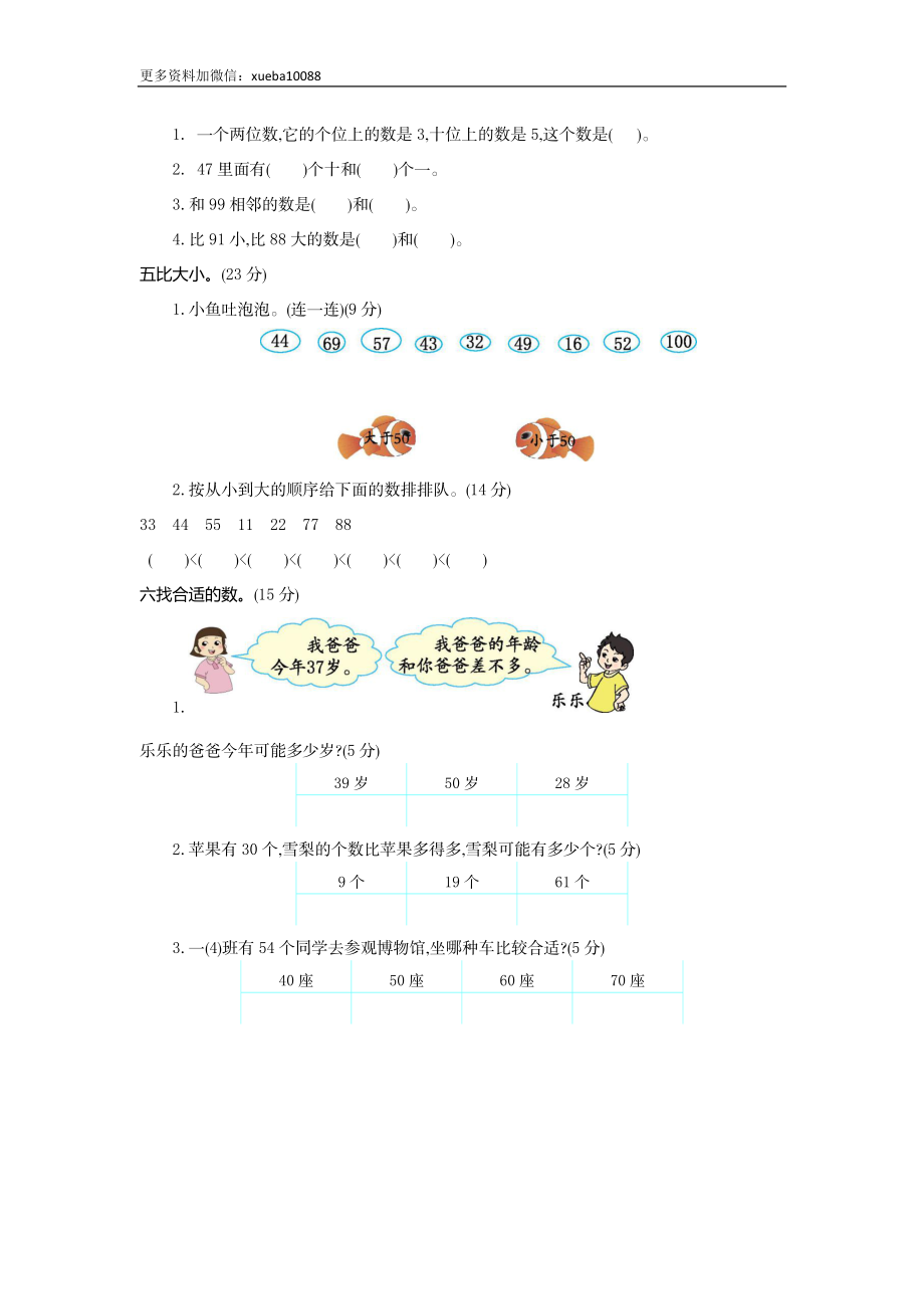 一（下）冀教版数学第三单元测试卷.2.docx_第2页