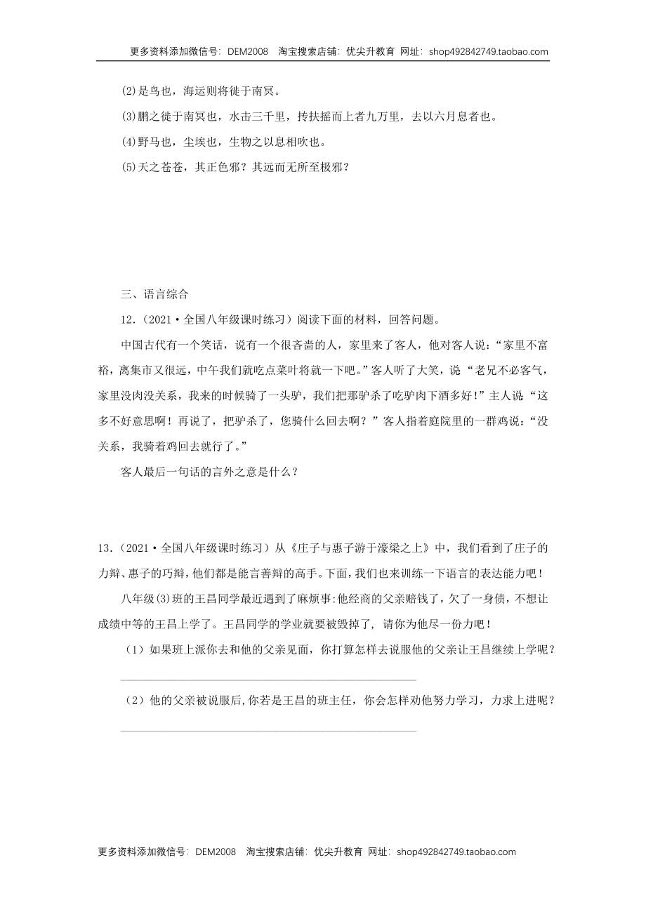 21《庄子二则》（同步习题）(原卷版).docx_第3页