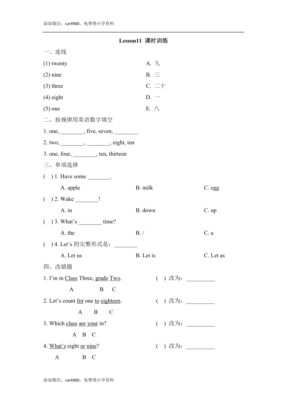 Lesson11_课时训练.doc_第1页