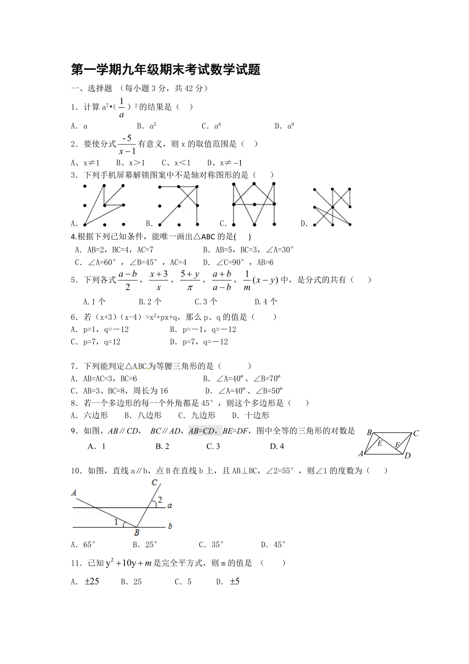 【人教版】九年级上期末数学试卷6.doc_第1页