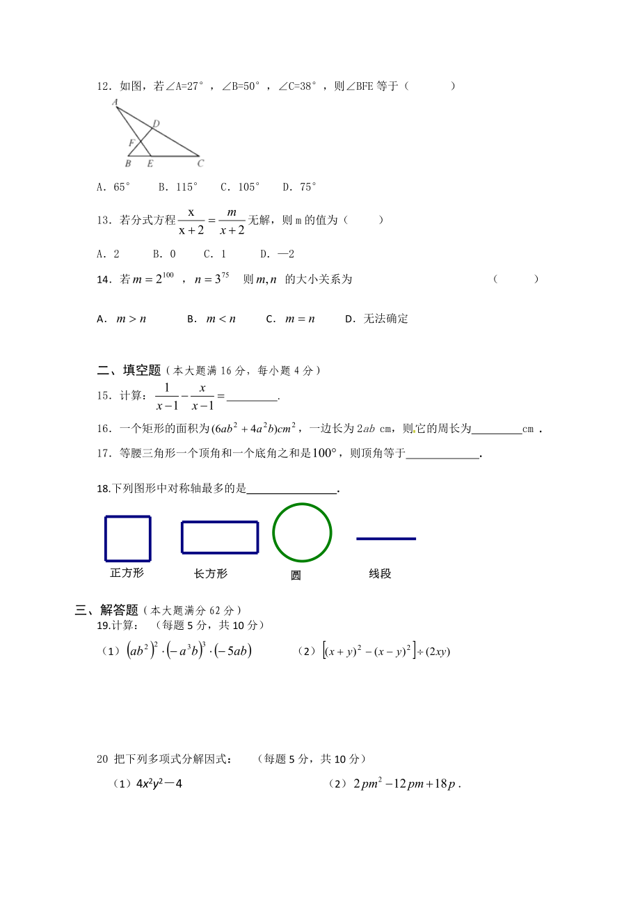 【人教版】九年级上期末数学试卷6.doc_第2页