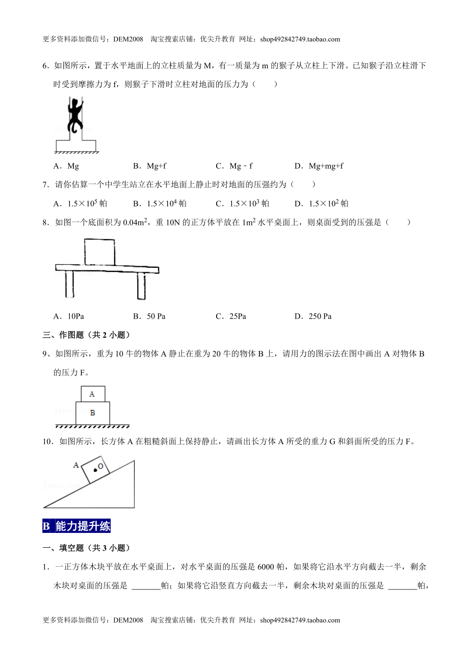 9.1.1压强1八年级物理下册课时同步分层训练（人教版） （原卷版）.docx_第2页