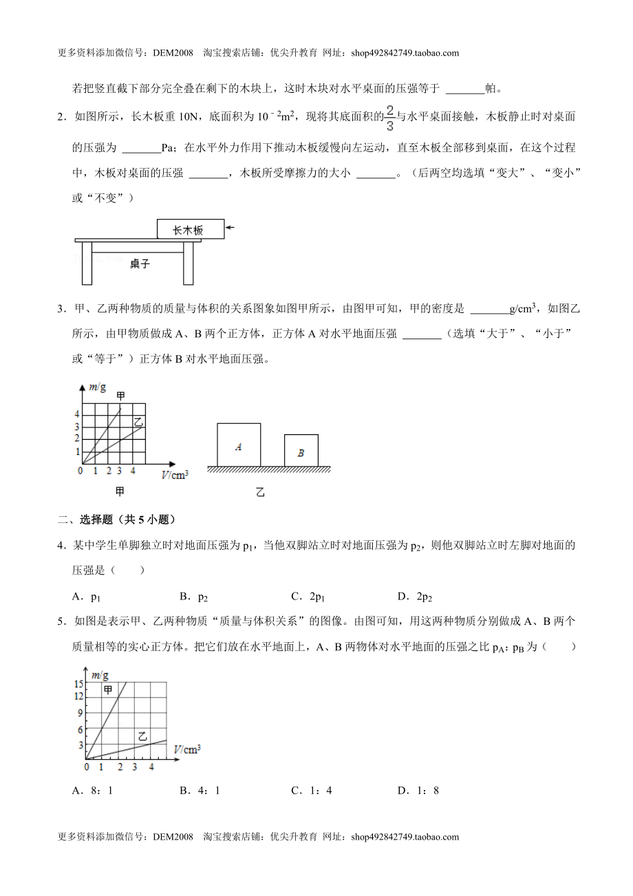 9.1.1压强1八年级物理下册课时同步分层训练（人教版） （原卷版）.docx_第3页