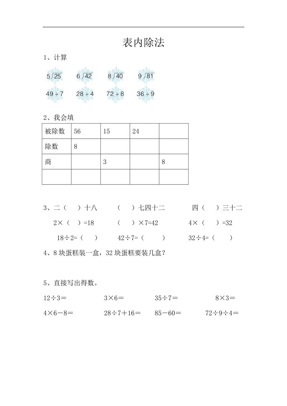 二（上）青岛版数学八单元课时.总复习2.docx_第1页