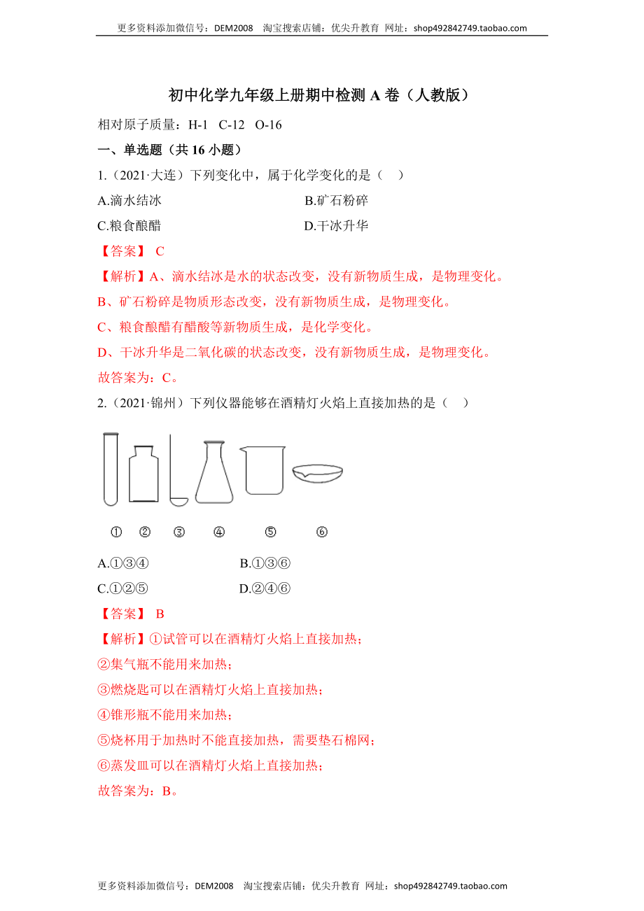 期中检测A卷-（人教版）（解析版）.docx_第1页